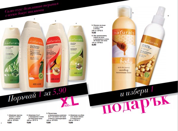 Мини AVON Брошура К5-К6 шампоани Naturals